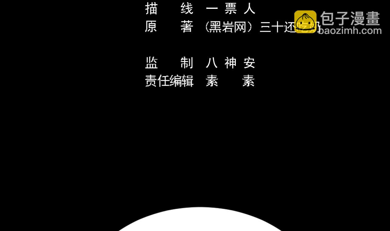 🍼地府开发商 第52话 以后你就是我的主人 第5页