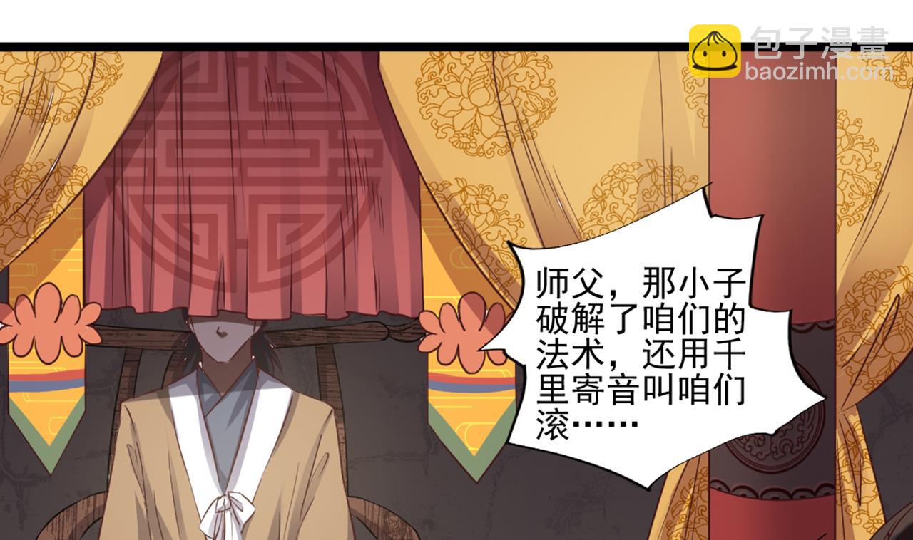 🍼地府开发商 第54话 可不能趁人之危 第22页