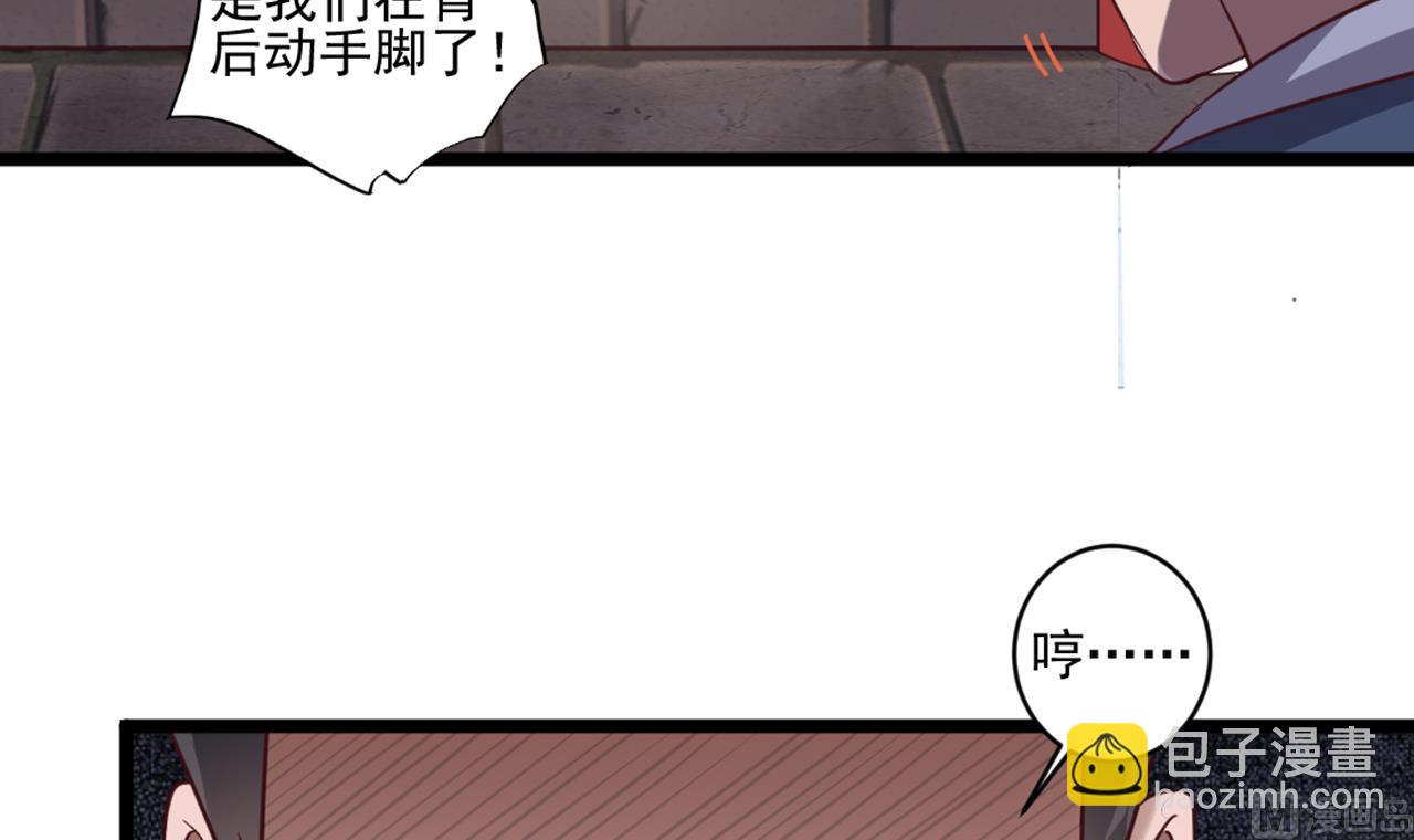 🍼地府开发商 第54话 可不能趁人之危 第24页