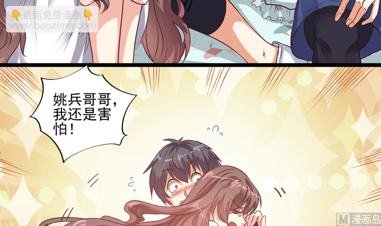 🍼地府开发商 第54话 可不能趁人之危 第30页