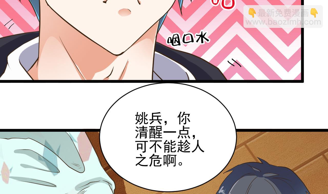 🍼地府开发商 第54话 可不能趁人之危 第38页