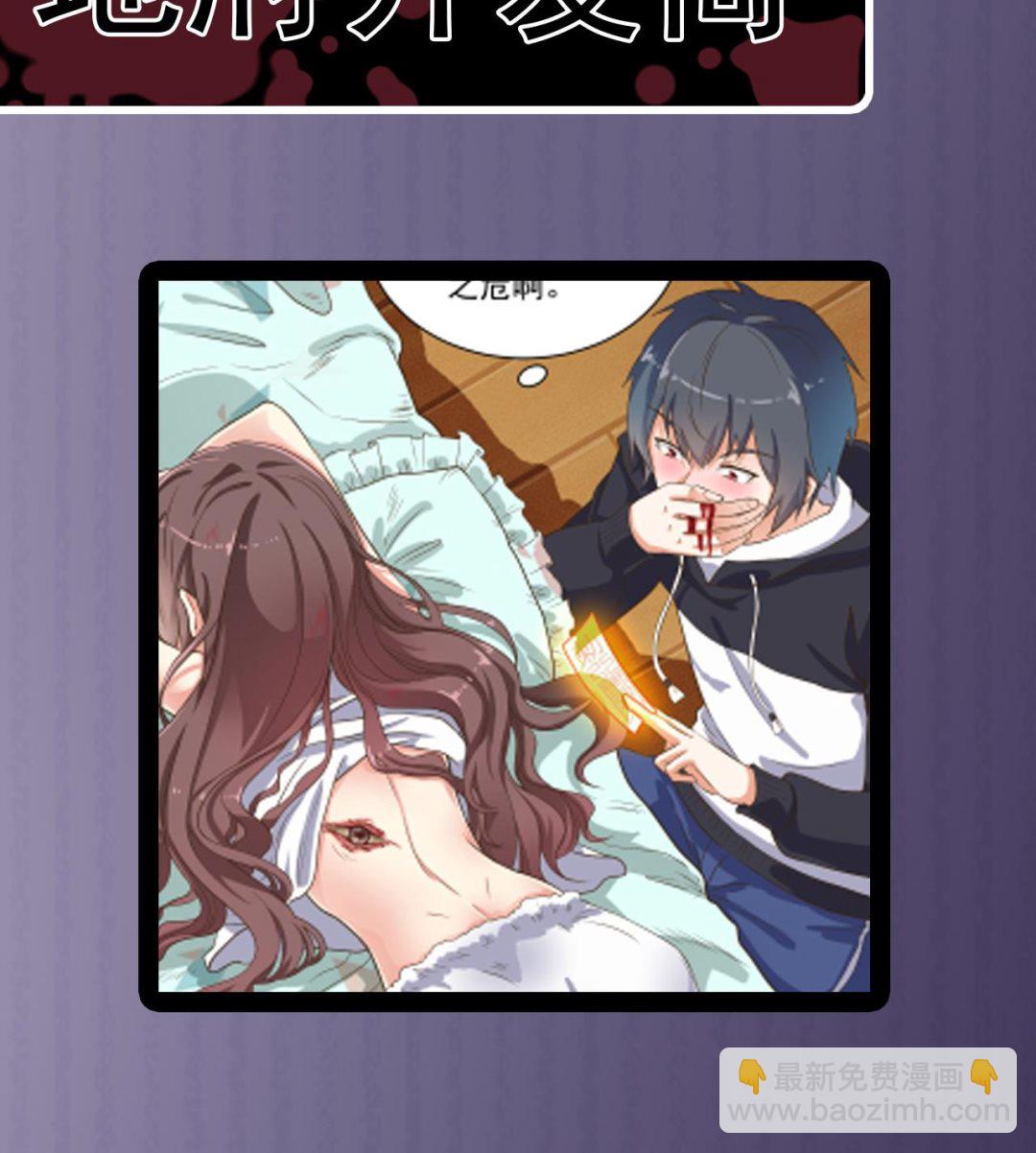 🍼地府开发商 第54话 可不能趁人之危 第41页