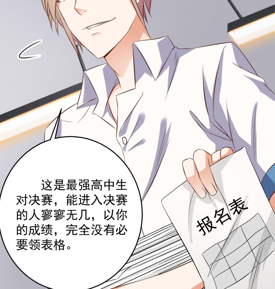 🍼地府开发商 第56话 我和你打赌 第14页