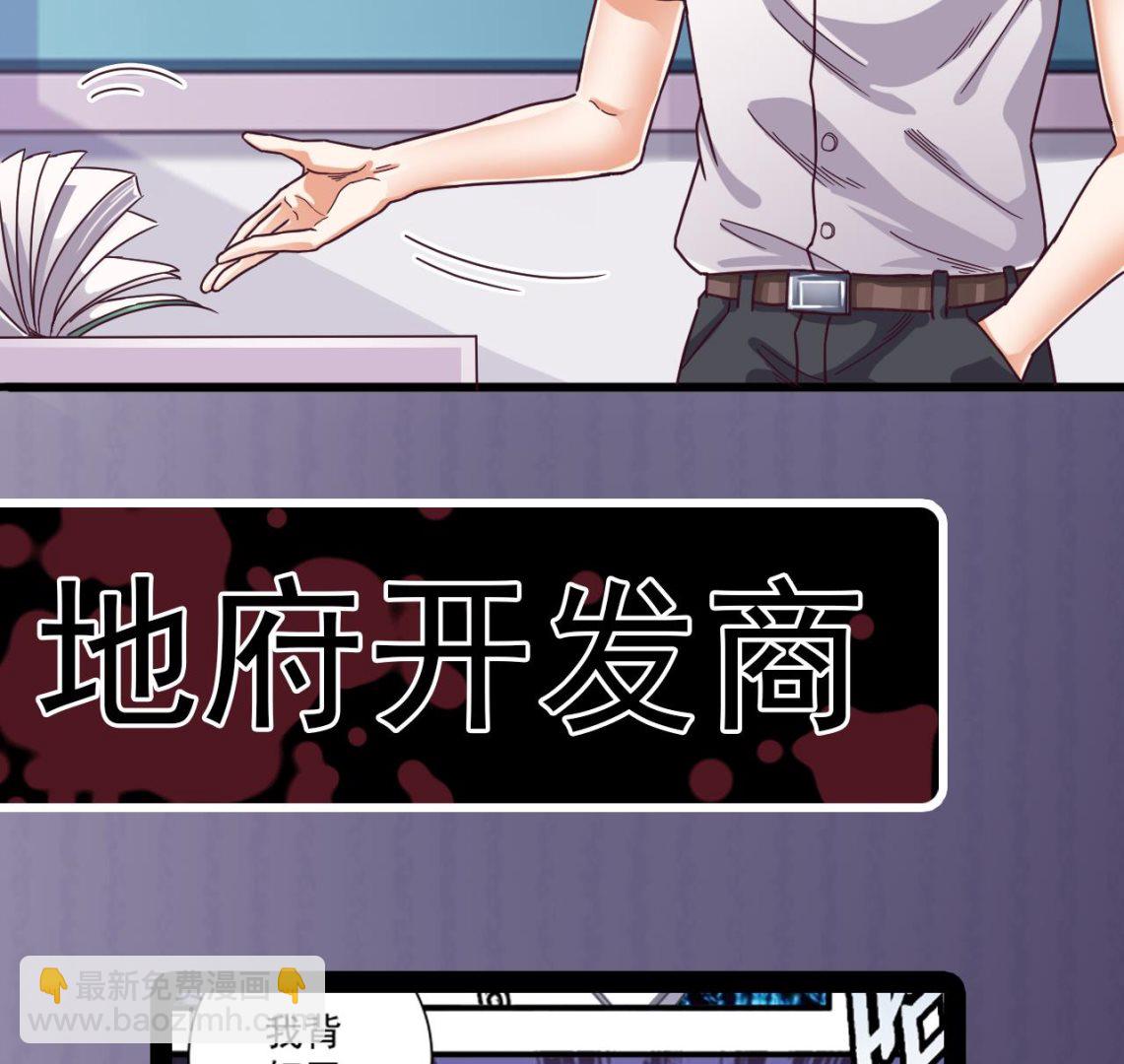 🍼地府开发商 第56话 我和你打赌 第49页