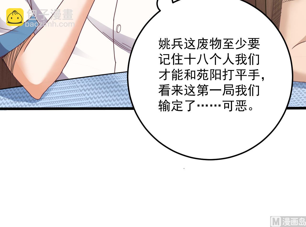 🍼地府开发商 第58话 以一敌二 第24页