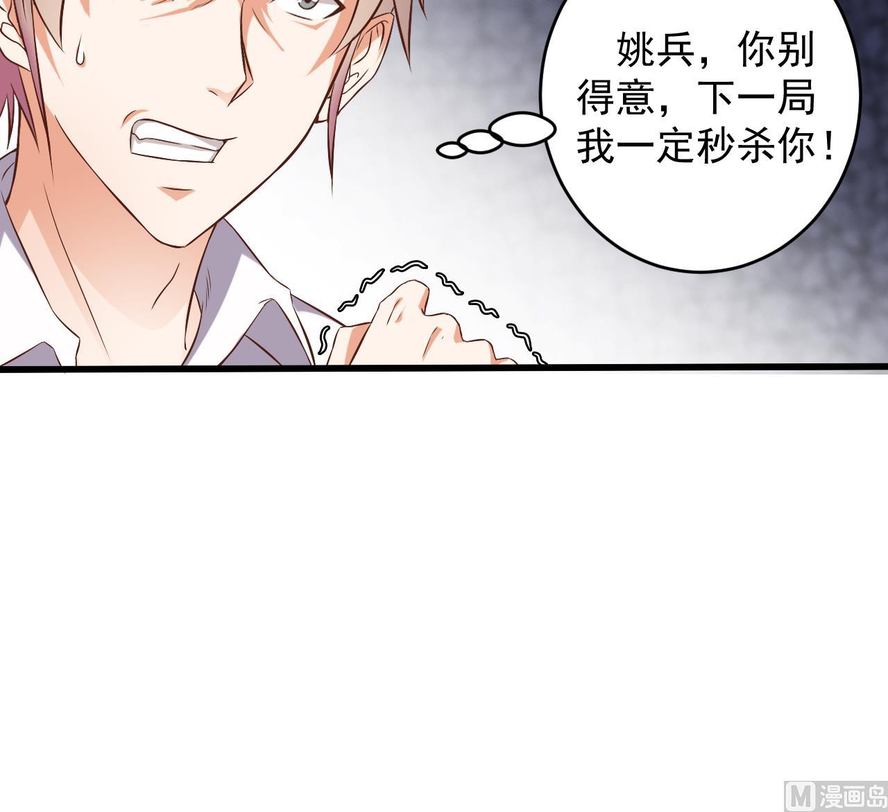 🍼地府开发商 第58话 以一敌二 第33页