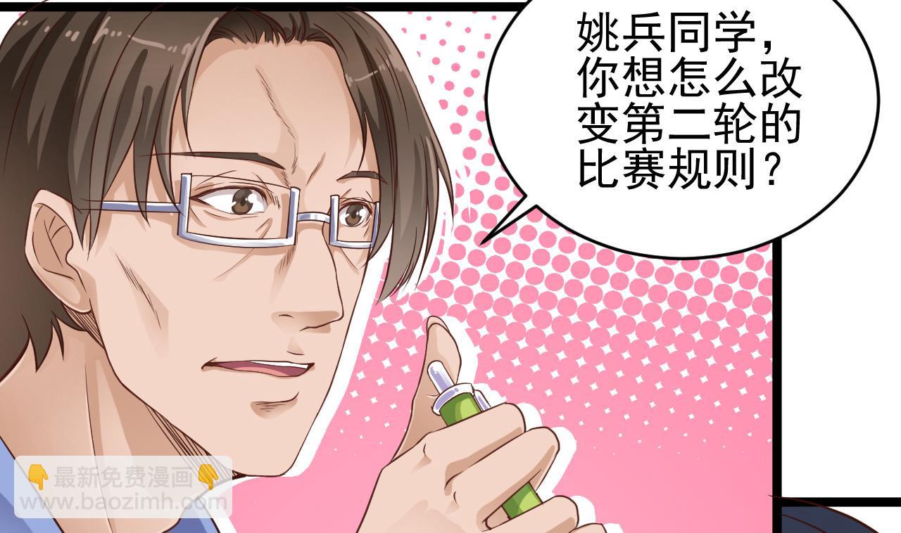 🍼地府开发商 第58话 以一敌二 第47页
