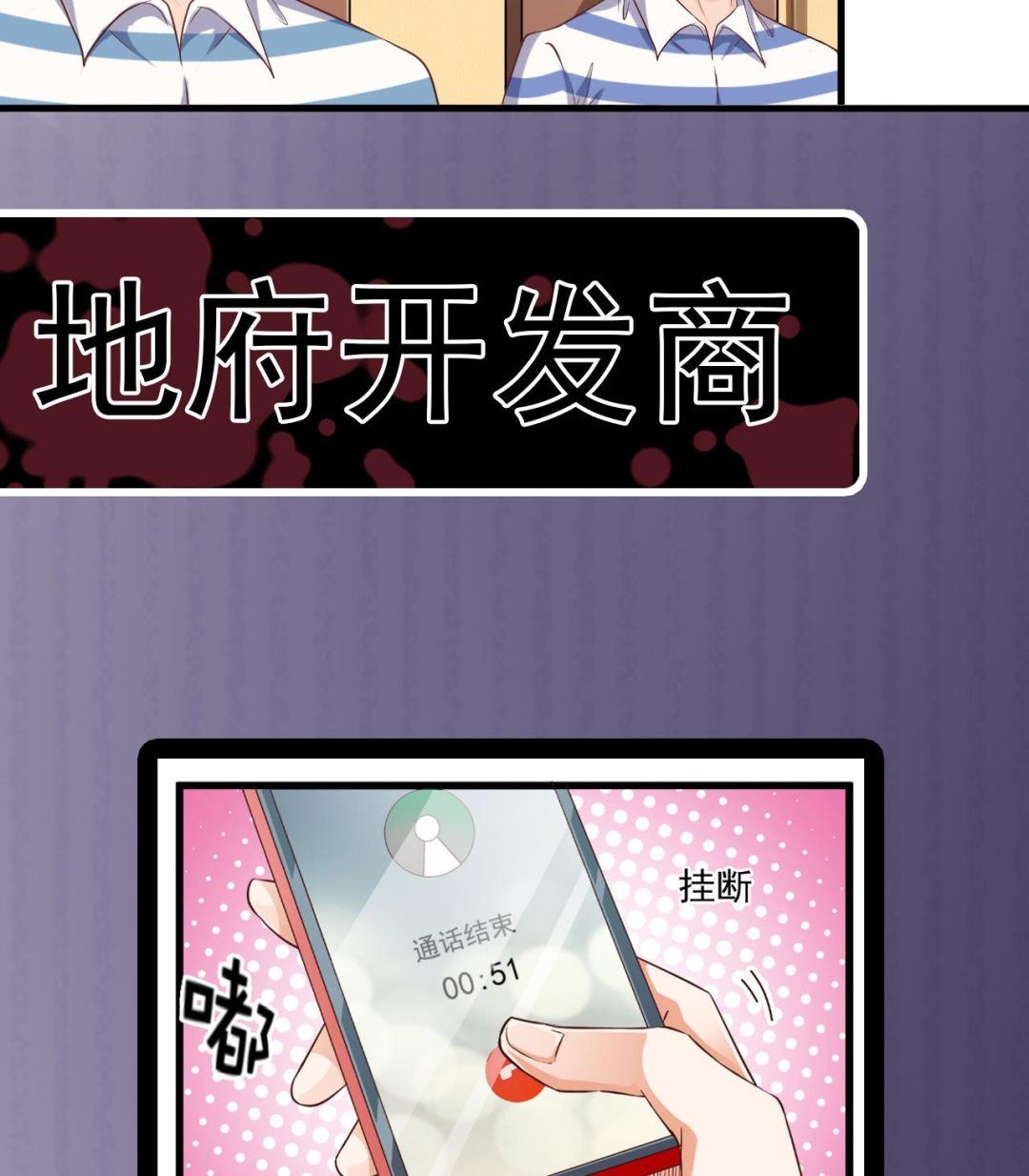 🍼地府开发商 第58话 以一敌二 第50页