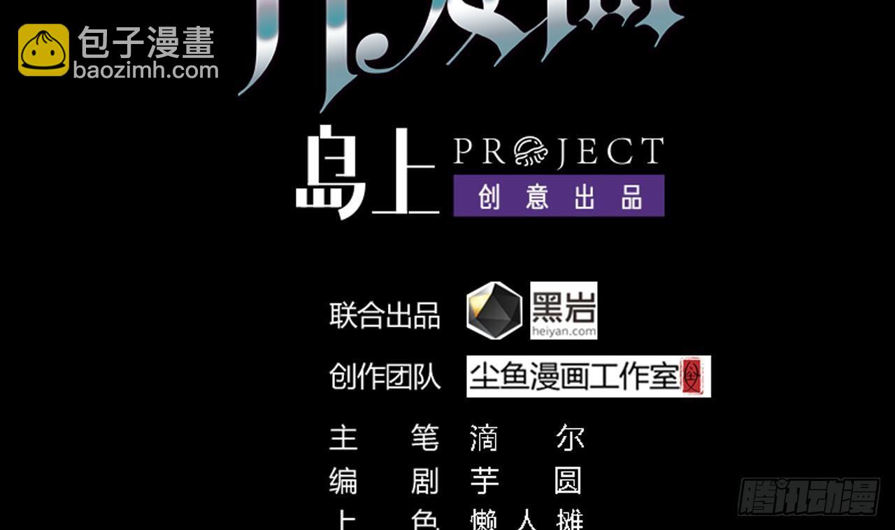 🍼地府开发商 第6话 有人想害你 第4页