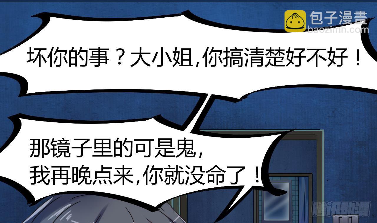 🍼地府开发商 第6话 有人想害你 第49页