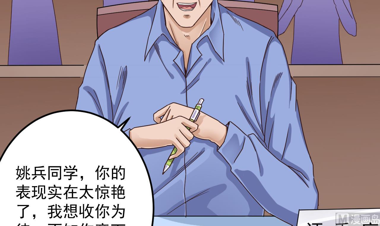 🍼地府开发商 第60话 张晓蓓现身 第12页