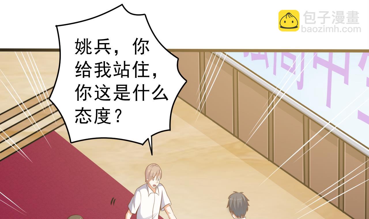 🍼地府开发商 第60话 张晓蓓现身 第16页