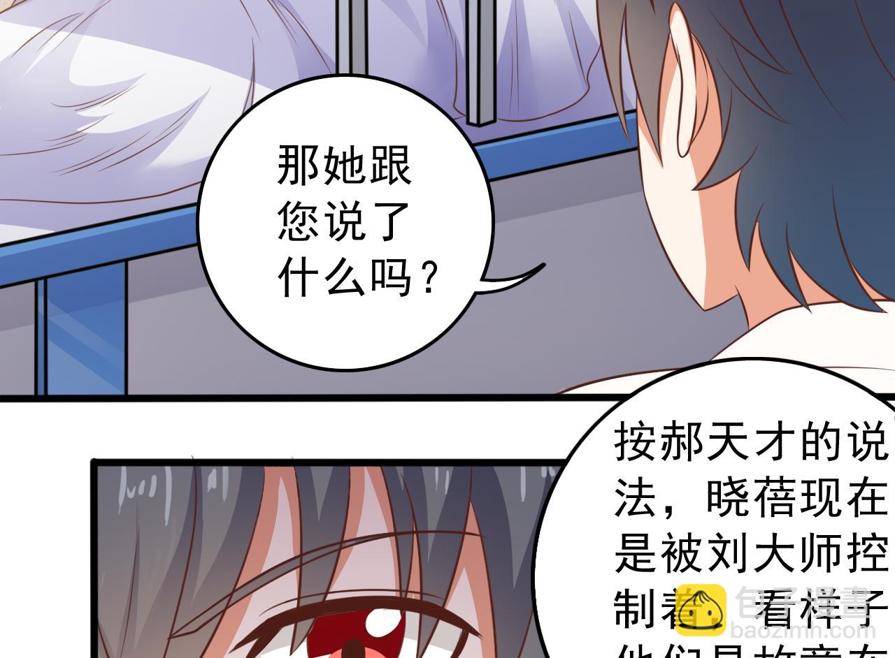 🍼地府开发商 第60话 张晓蓓现身 第28页