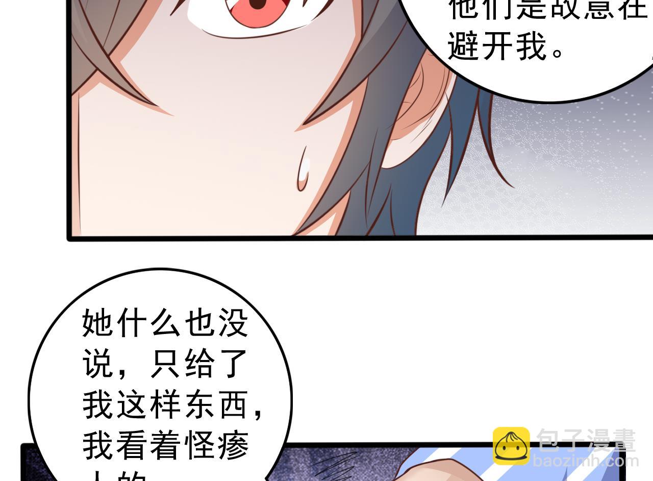 🍼地府开发商 第60话 张晓蓓现身 第29页