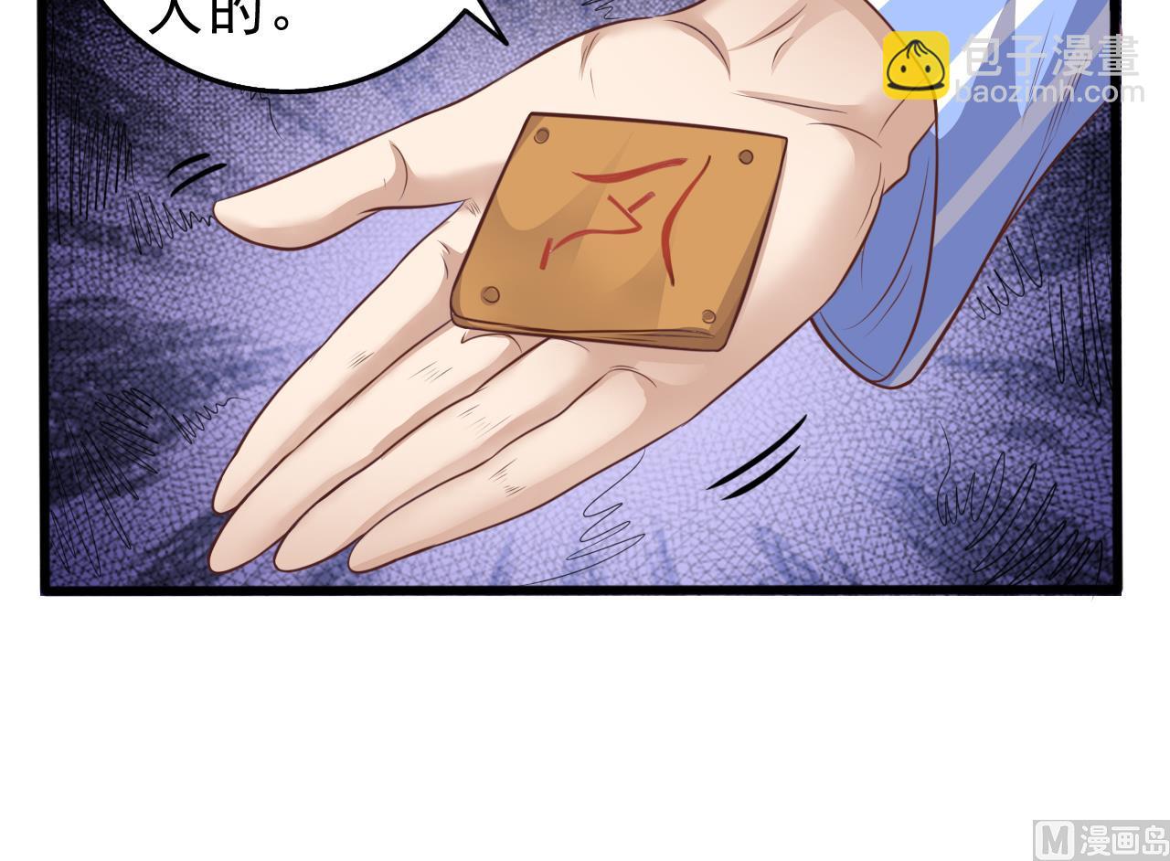 🍼地府开发商 第60话 张晓蓓现身 第30页