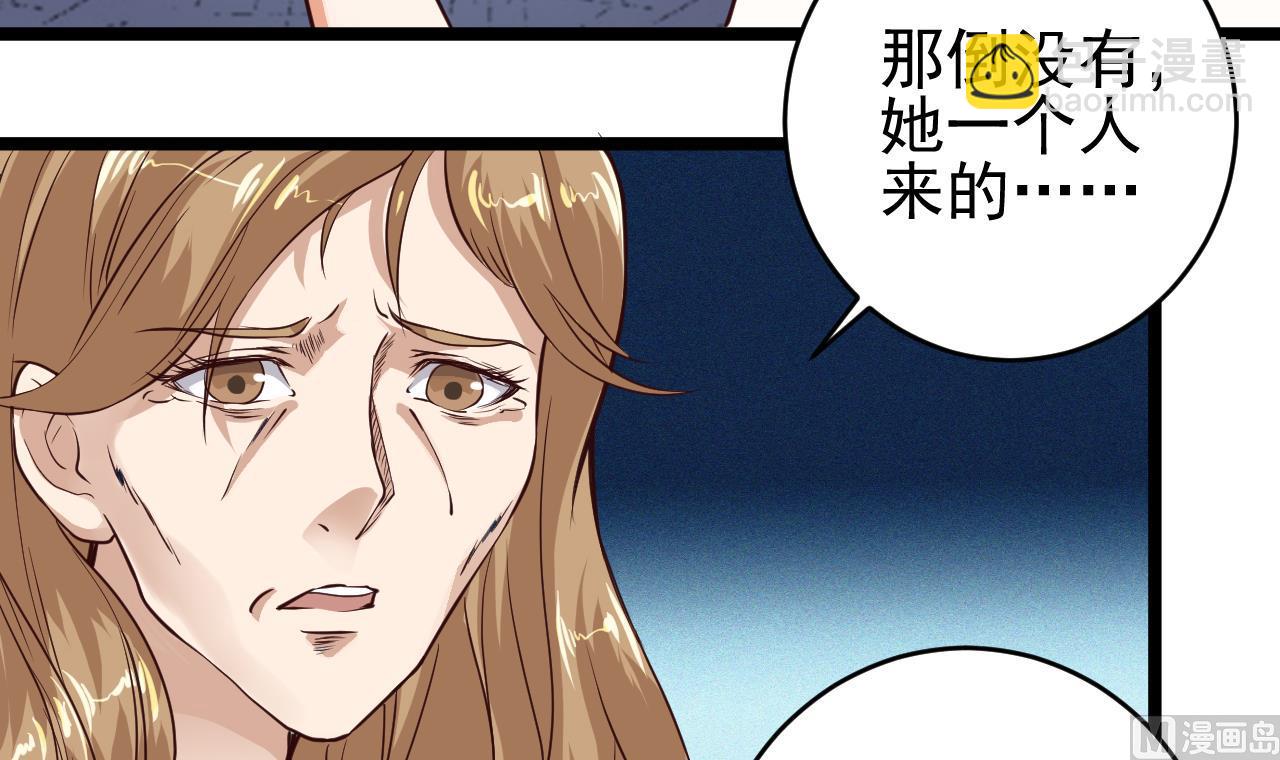 🍼地府开发商 第60话 张晓蓓现身 第33页