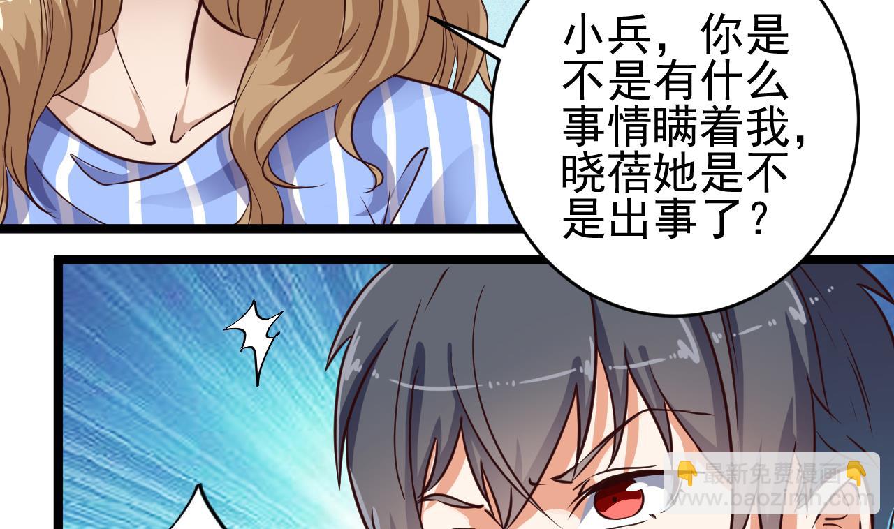 🍼地府开发商 第60话 张晓蓓现身 第34页