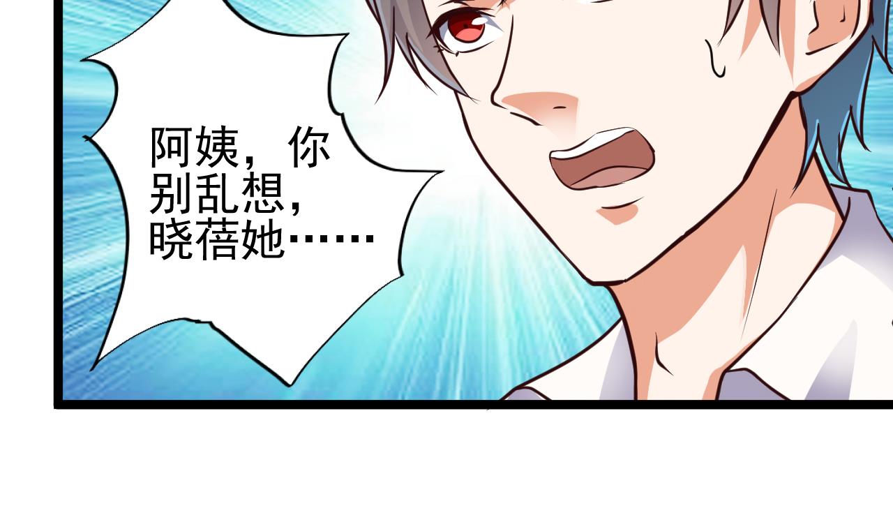 🍼地府开发商 第60话 张晓蓓现身 第35页
