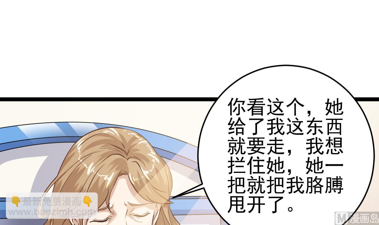 🍼地府开发商 第60话 张晓蓓现身 第36页