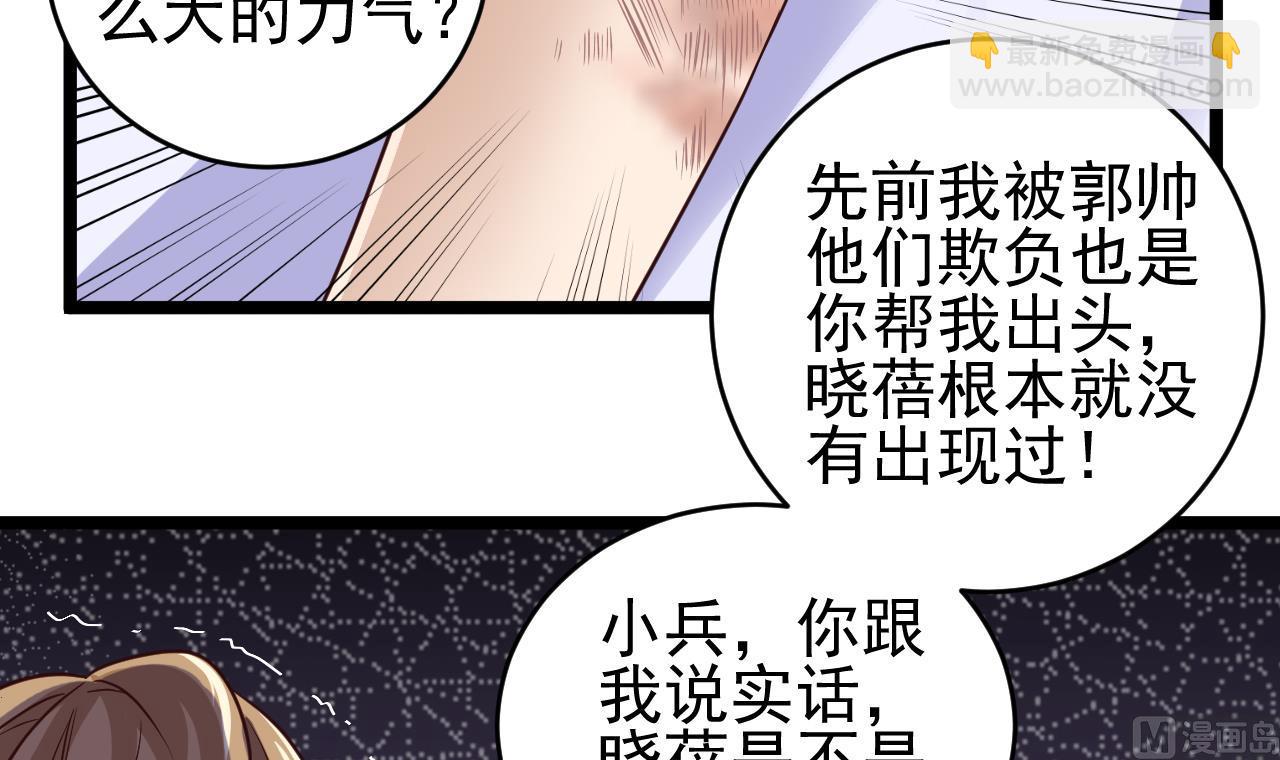 🍼地府开发商 第60话 张晓蓓现身 第39页