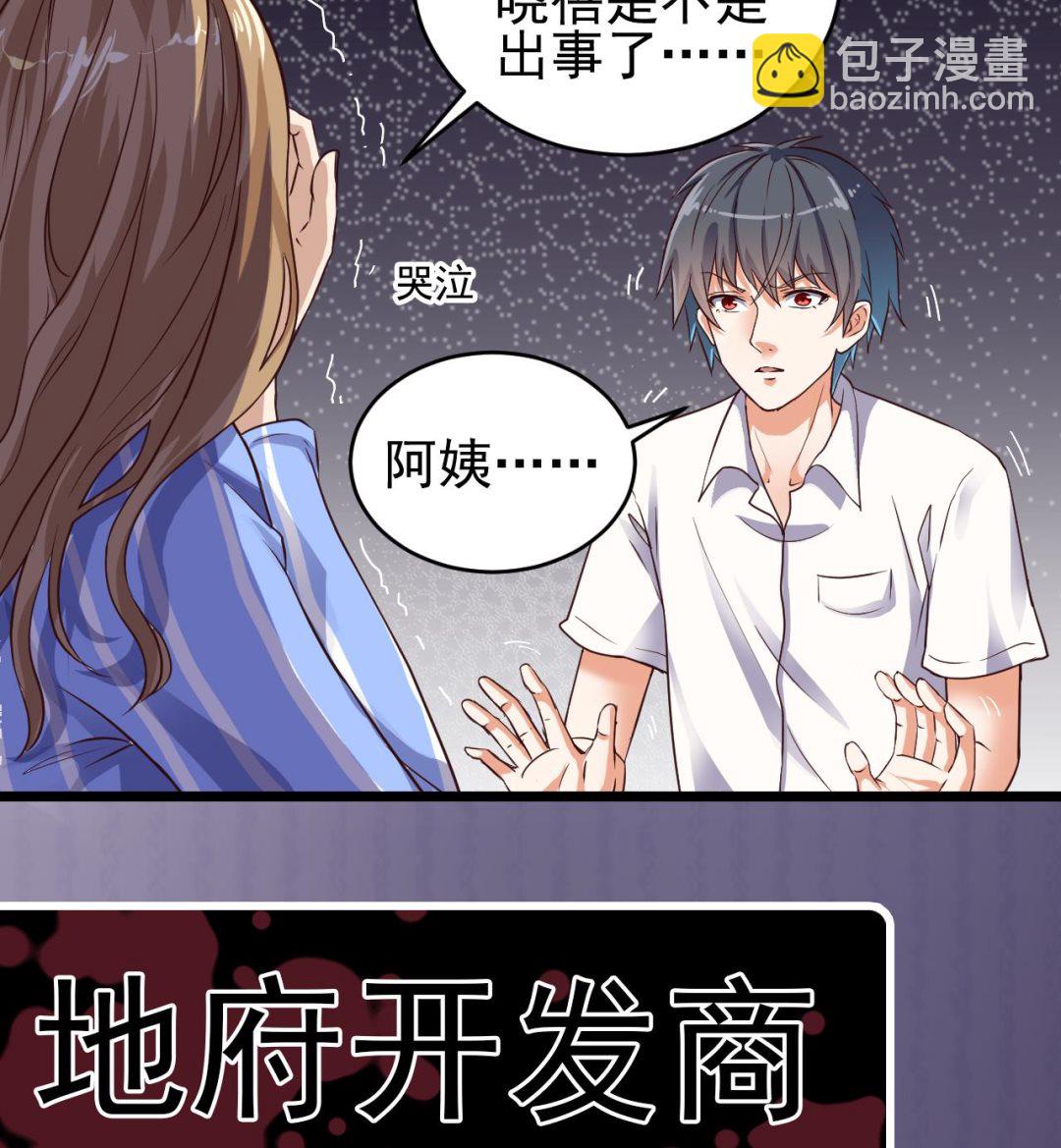 🍼地府开发商 第60话 张晓蓓现身 第40页