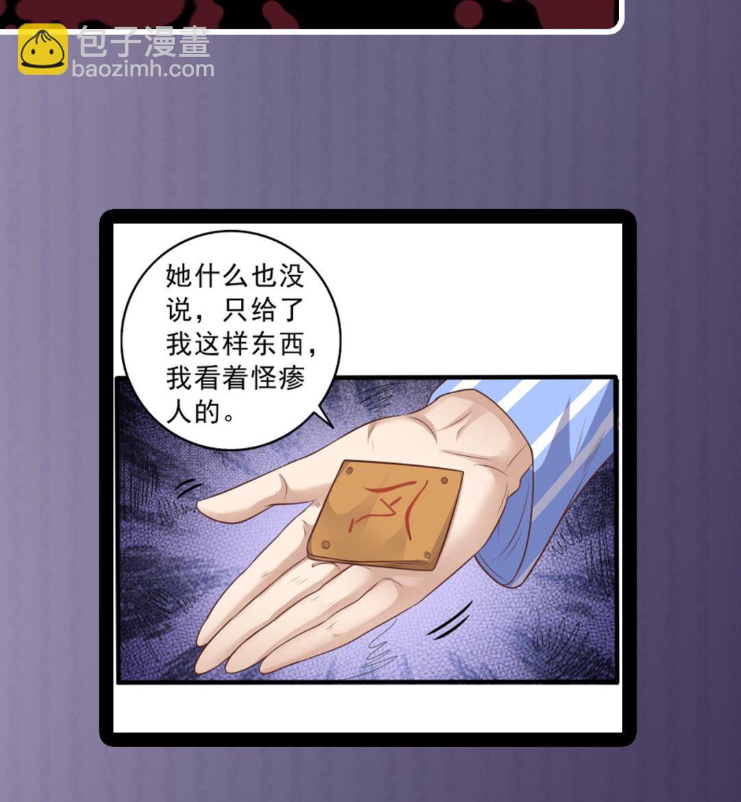 🍼地府开发商 第60话 张晓蓓现身 第41页