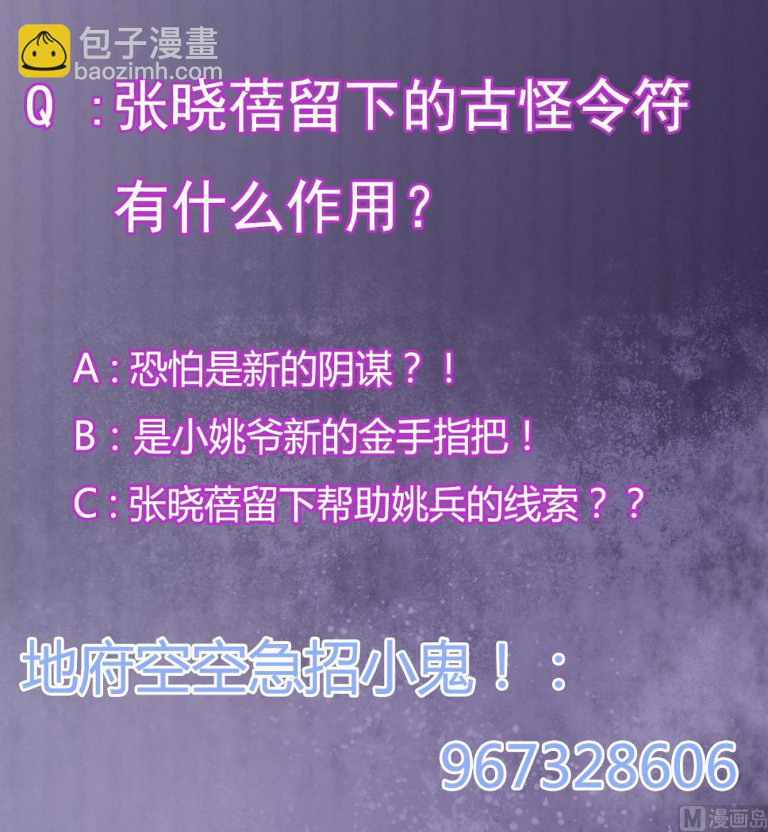 🍼地府开发商 第60话 张晓蓓现身 第42页