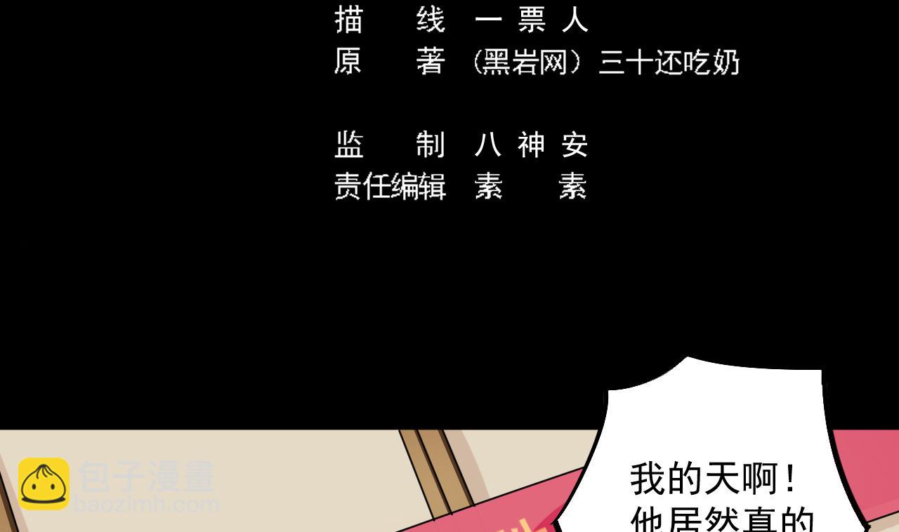 🍼地府开发商 第60话 张晓蓓现身 第5页