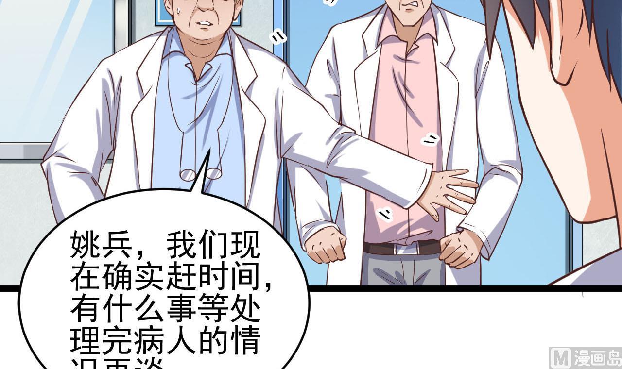 🍼地府开发商 第62话 救人要紧 第12页