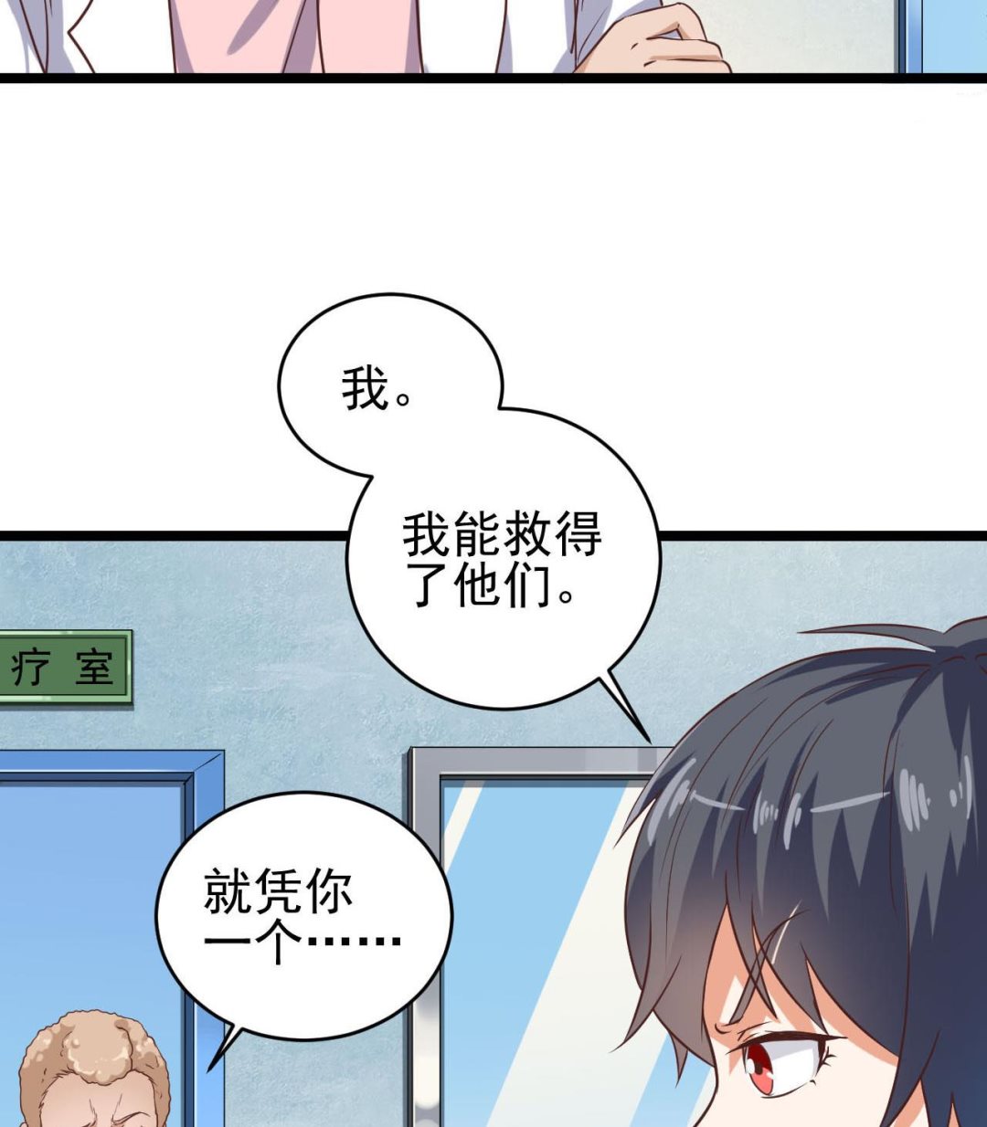 🍼地府开发商 第62话 救人要紧 第16页