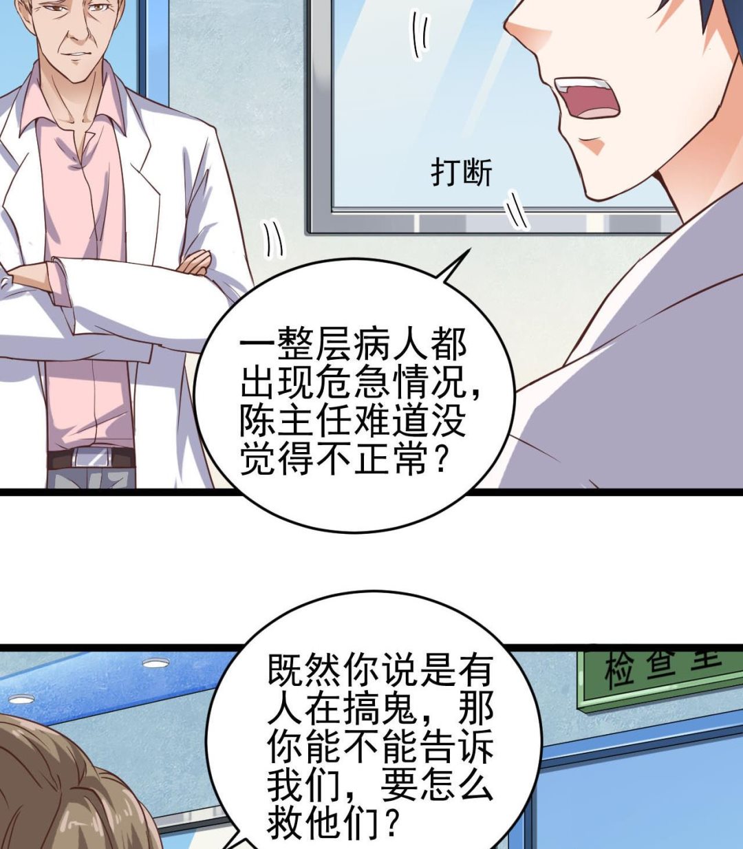 🍼地府开发商 第62话 救人要紧 第17页