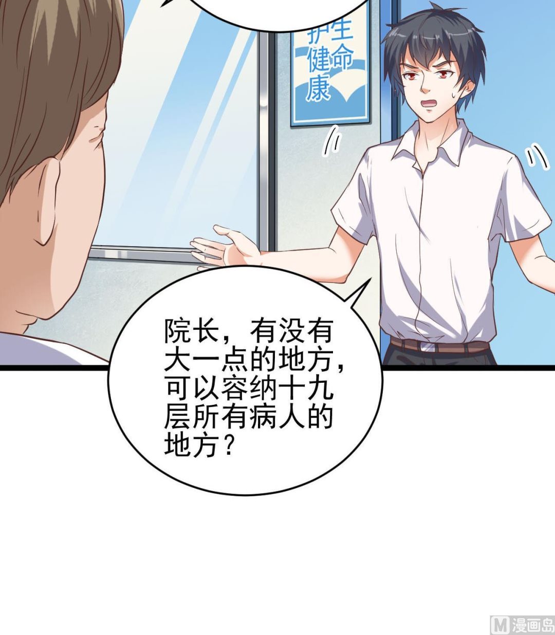 🍼地府开发商 第62话 救人要紧 第18页