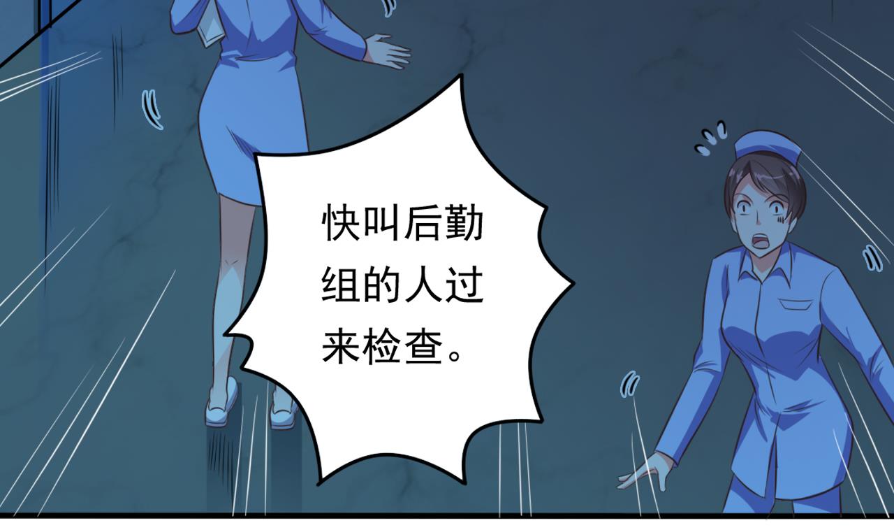 🍼地府开发商 第62话 救人要紧 第23页