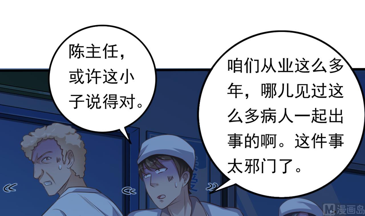 🍼地府开发商 第62话 救人要紧 第24页