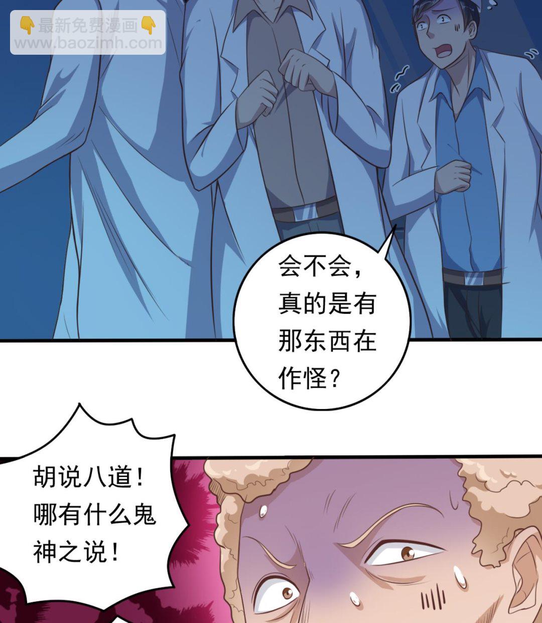 🍼地府开发商 第62话 救人要紧 第25页