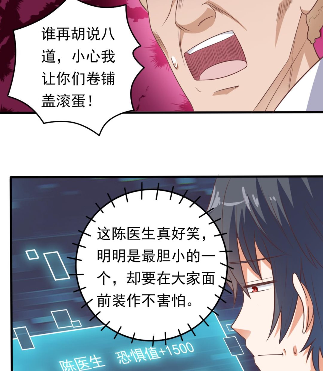 🍼地府开发商 第62话 救人要紧 第26页
