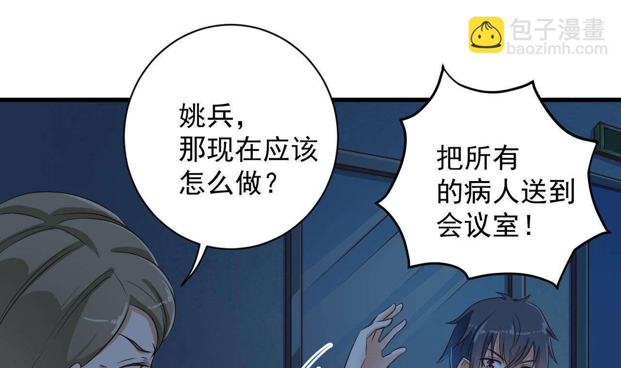 🍼地府开发商 第62话 救人要紧 第28页