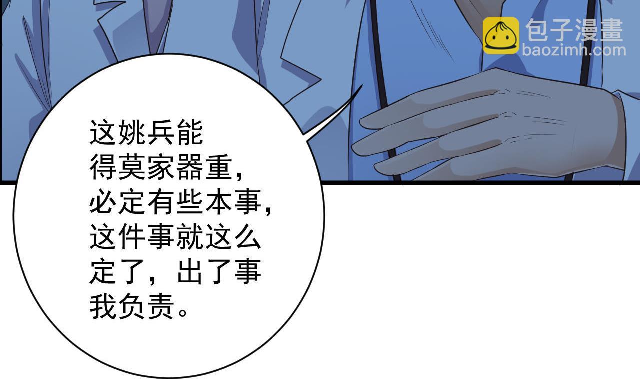 🍼地府开发商 第62话 救人要紧 第32页