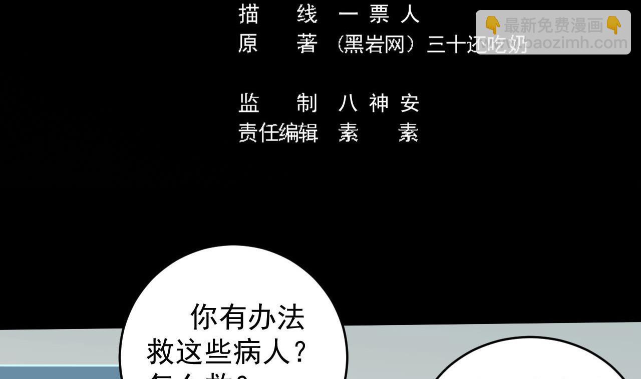 🍼地府开发商 第62话 救人要紧 第5页