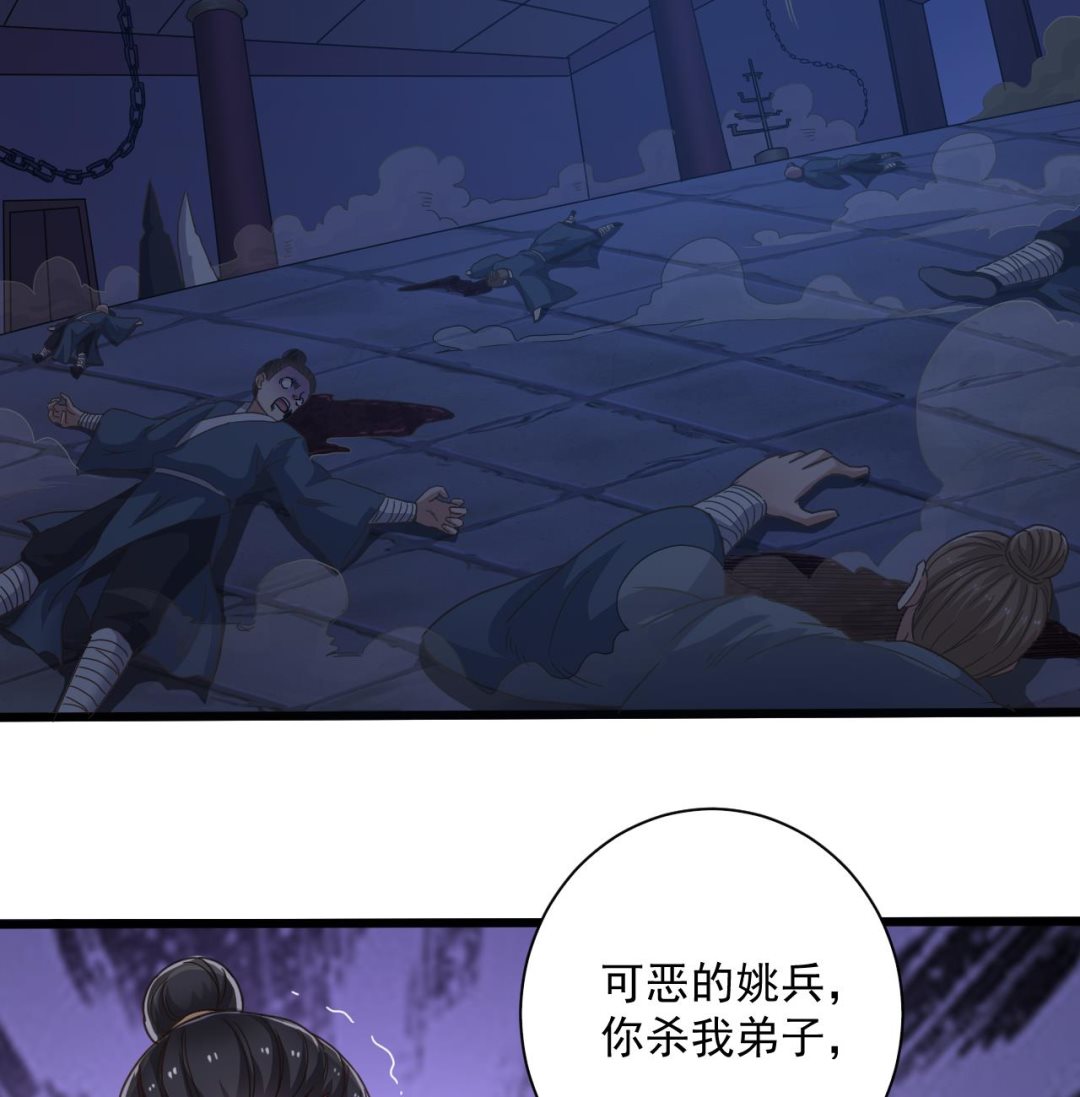 🍼地府开发商 第64话 参见君上 第22页