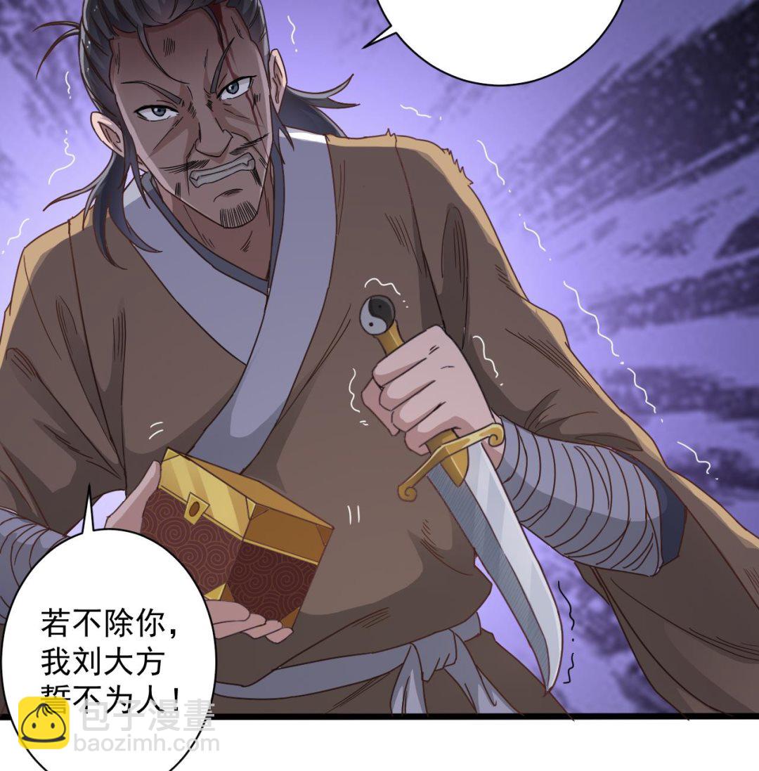 🍼地府开发商 第64话 参见君上 第23页