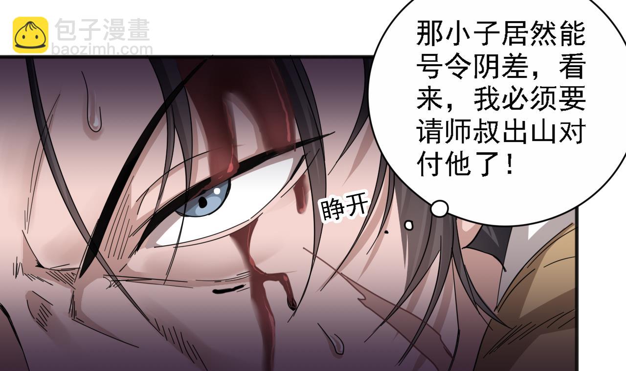 🍼地府开发商 第64话 参见君上 第34页
