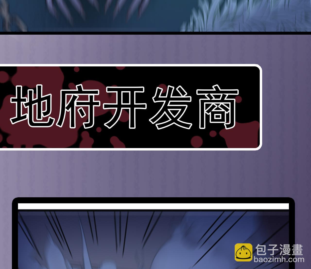 🍼地府开发商 第64话 参见君上 第46页