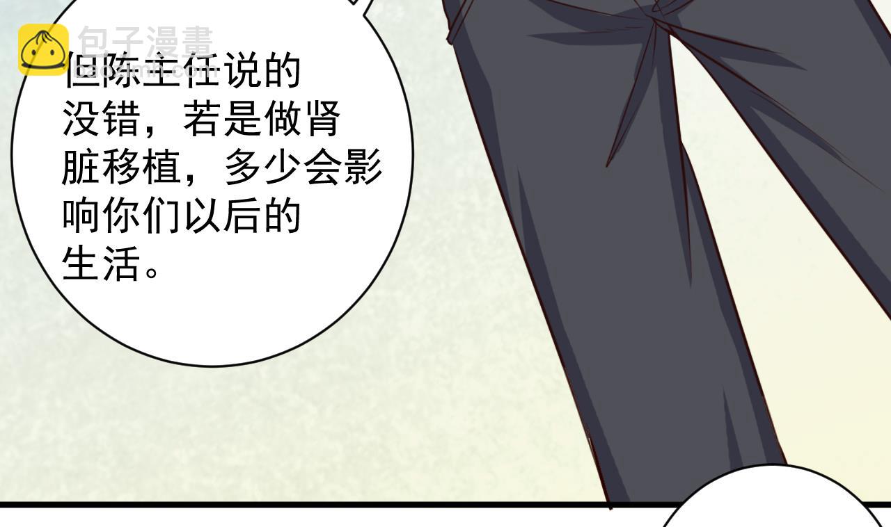 🍼地府开发商 第66话 肾源找到了 第17页
