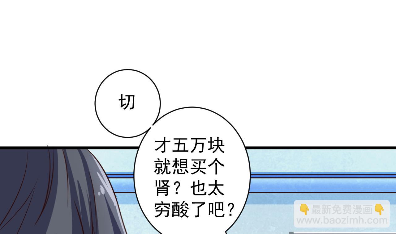 🍼地府开发商 第66话 肾源找到了 第20页