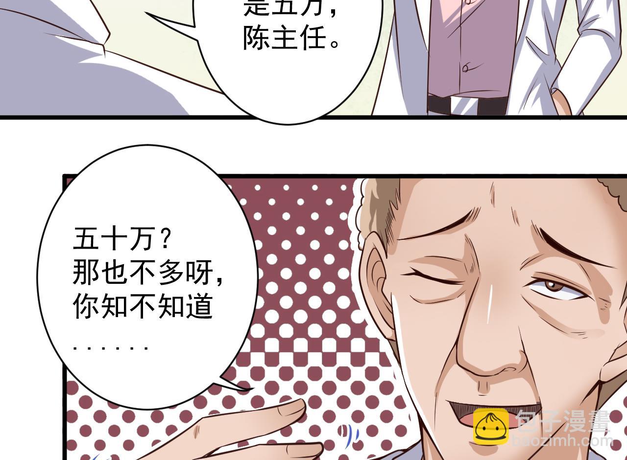 🍼地府开发商 第66话 肾源找到了 第22页
