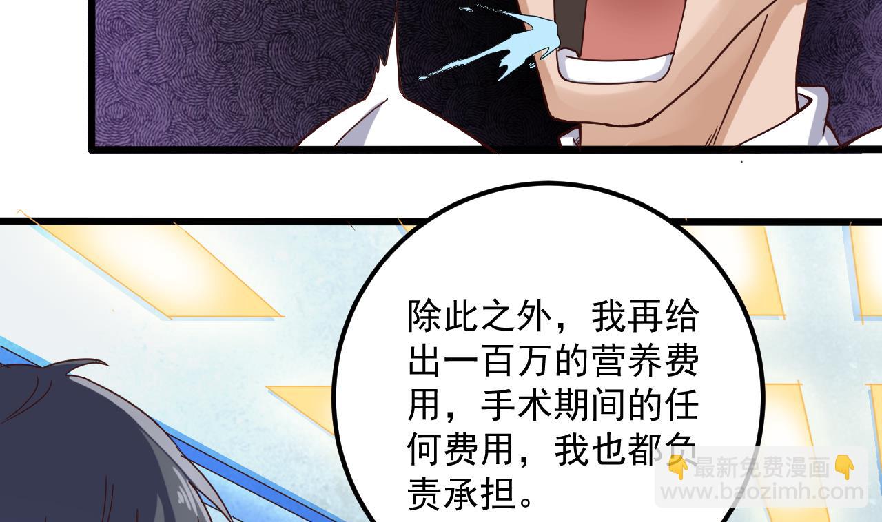 🍼地府开发商 第66话 肾源找到了 第26页