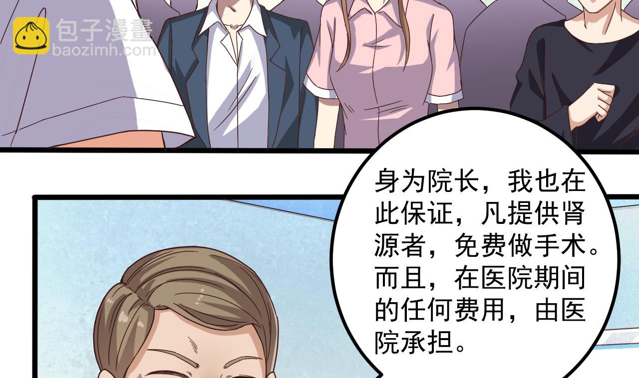 🍼地府开发商 第66话 肾源找到了 第28页