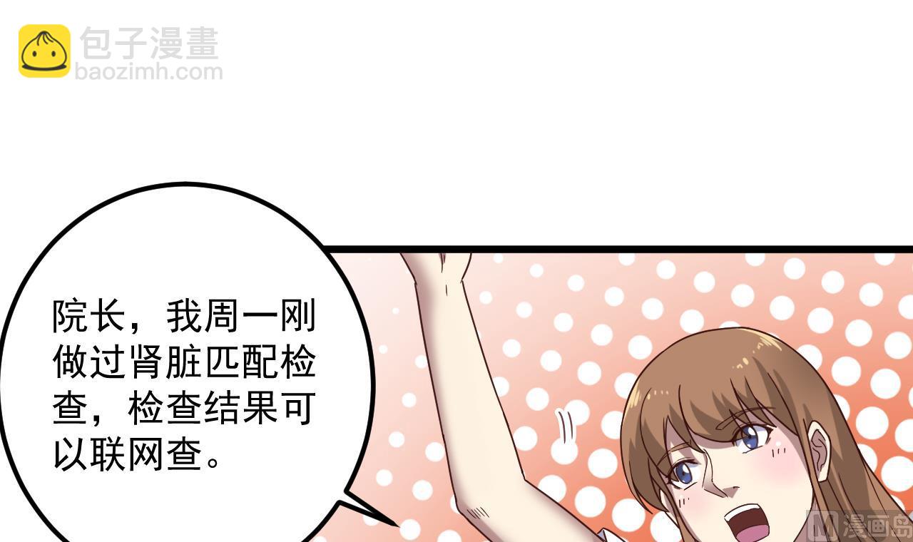🍼地府开发商 第66话 肾源找到了 第30页