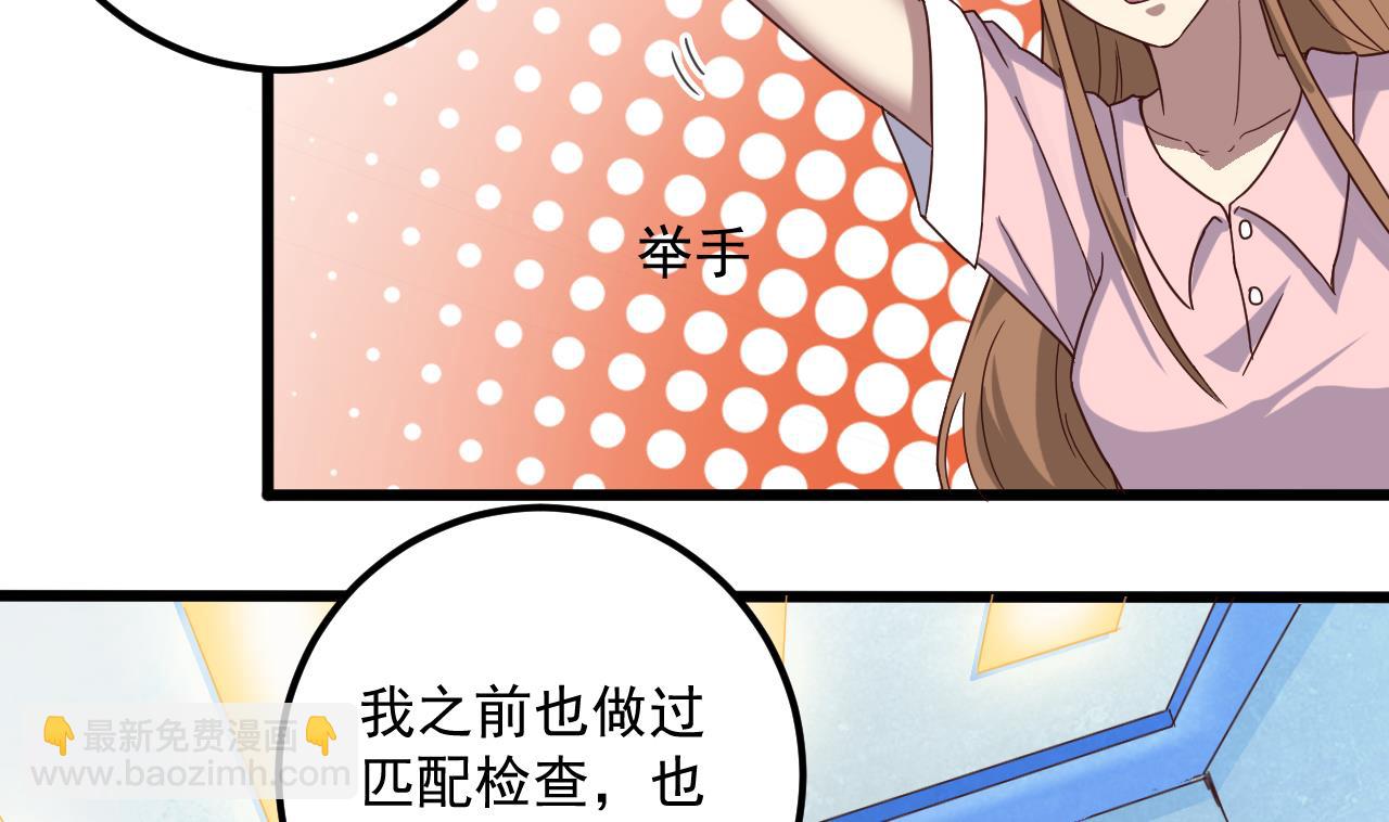 🍼地府开发商 第66话 肾源找到了 第31页